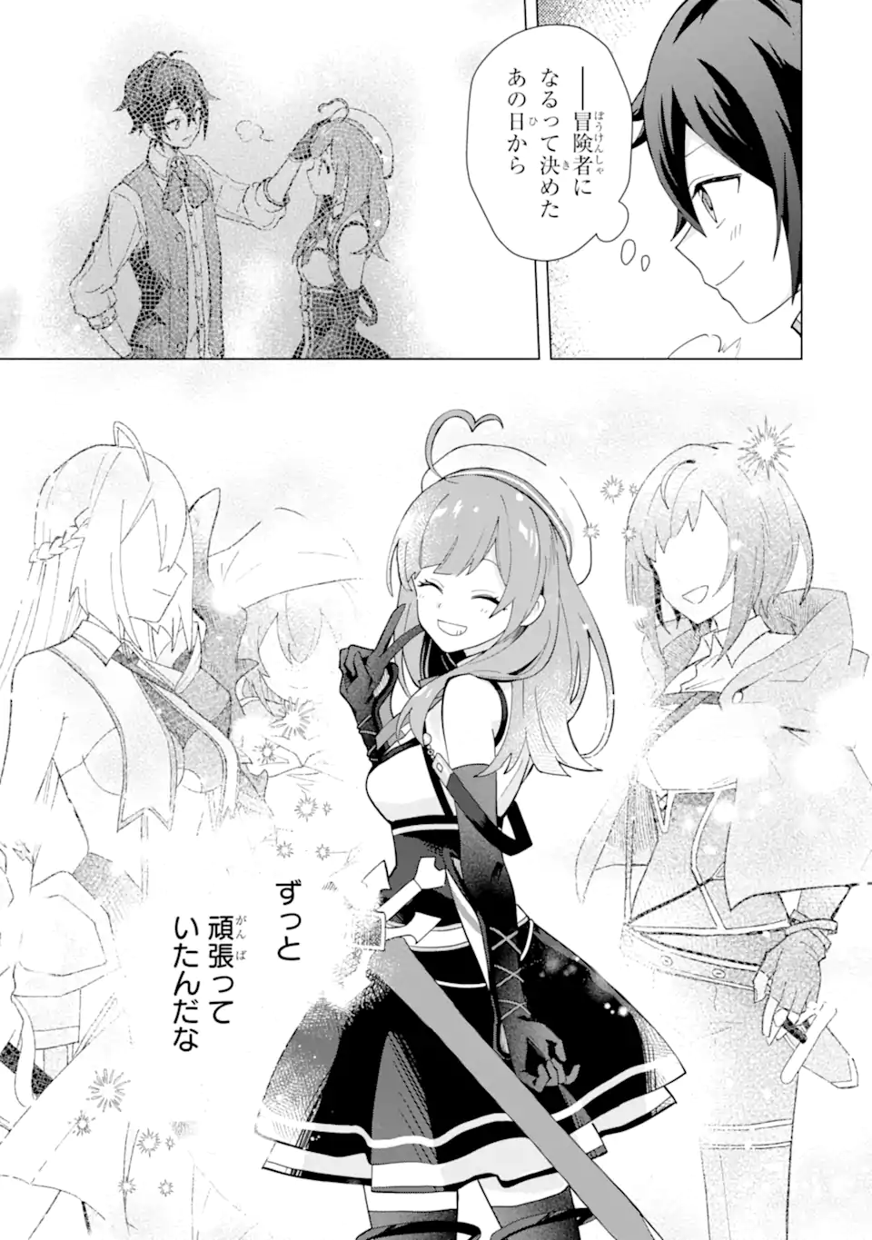 SAIBAI CHEAT DE SAIKYOU SAIEN - E, TADA NO KATEI SAIENDESU KEDO? Chap 26.4 - Pic 5