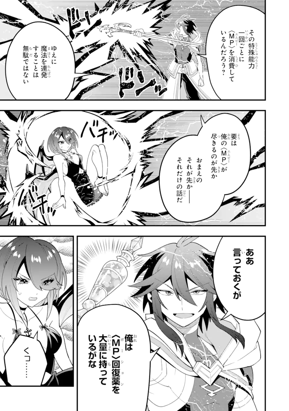 KOURYAKUHON O KUSHI SURU SAIKYOU NO MAHOUTSUKAI ~< MEIREI SA SERO > TO WA IWA SENAI ORERYUU MAO TOBATSU SAIZEN RUUTO ~ RAW Chap 69.4 - Pic 5