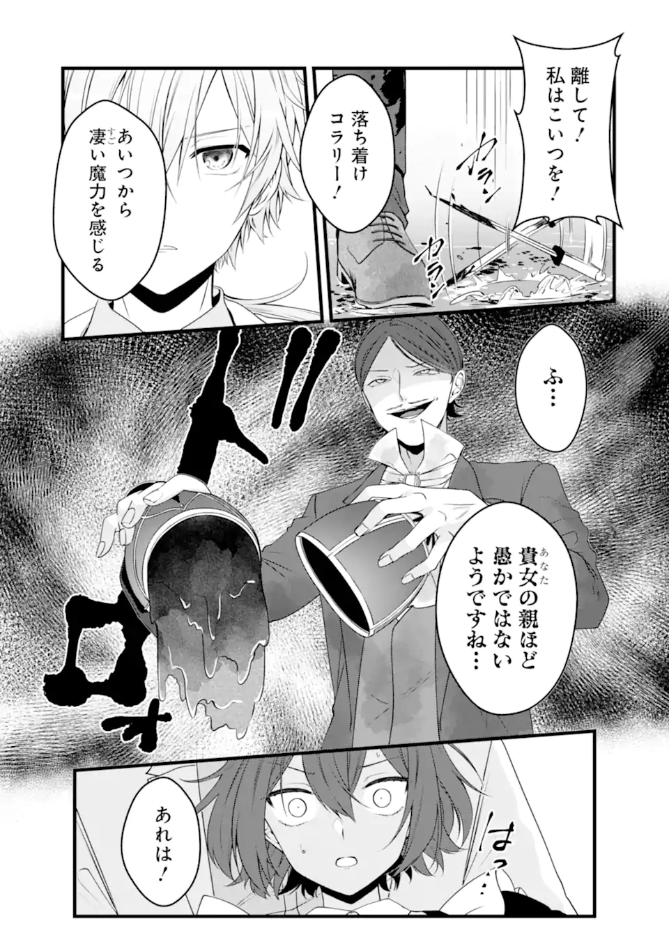 Read HISENTOU SHOKU NO MADOUGU KENKYUUIN, JITSU WA KIKAKUGAI NO S RANK MADOUSHI - KINMU JIKANGAI NI MUKYUU DE SEIKA WO AGETE KITA NO NI MUNOU TO IWARETE KUBI NI NARIMASHITA Chapter 11.1 [High Quality / Full] - Page 5 - nicomanga.net