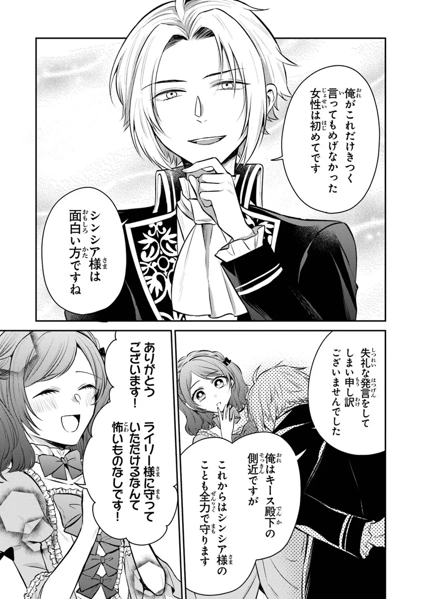 Read GIMAI GA SEIJO DAKARA TO KONYAKU HAKISAREMASHITA GA, WATASHI WA YOUSEI NO ITOSHIGO DESU Chapter 32.3 [High Quality / Full] - Page 5 - nicomanga.net