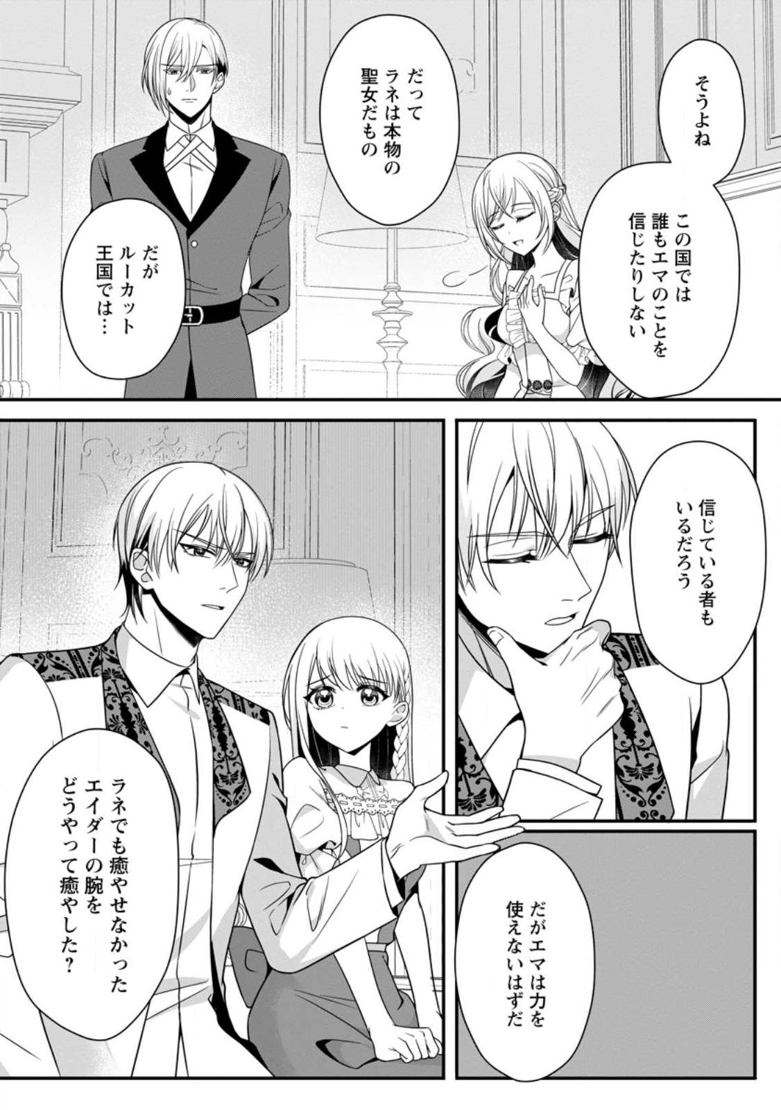 KONYAKUSHA GA ASHITA, KEKKON SURU SOUDESU. Chapter 17.1 page 5 - nihonkuni.com