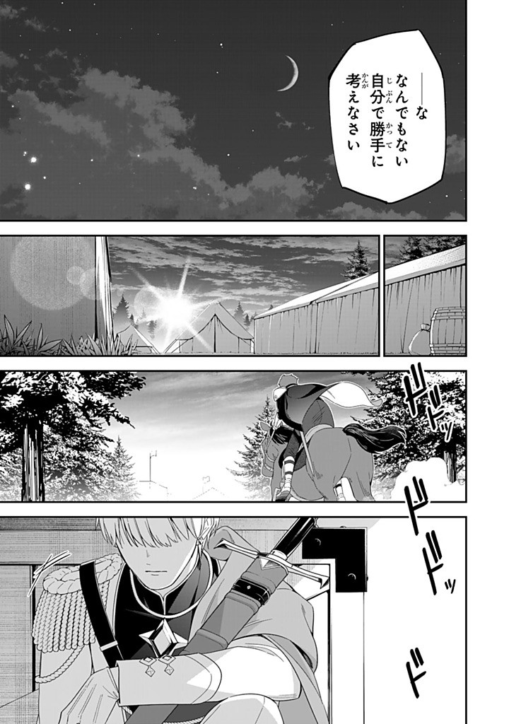 SENJOU NO SEIJO - IMOUTO NO KAWARI NI KOUSHAKU KISHI NI TOTSUGU KOTO NI NARIMASHITA GA, IMA WA SHIAWASE DESU Chapter 29.4 - Page 5