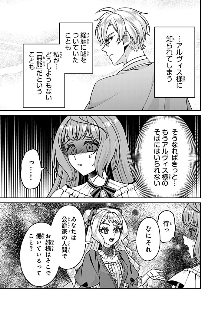 SHINJUU KISHI-SAMA NO SENZOKU MAID Chapter 18.3 - Page 5