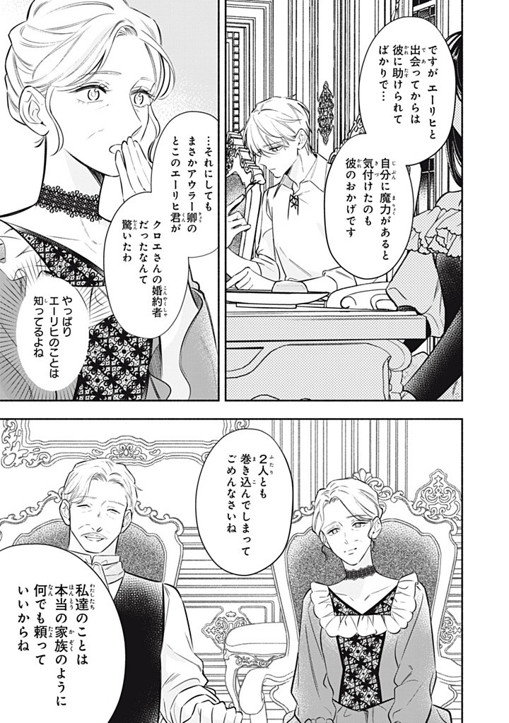 KONYAKU HAKISARETA NO DE, SUKI NI SURU KOTO NI SHITA. Chapter 18.2 page 5 - nihonkuni.com
