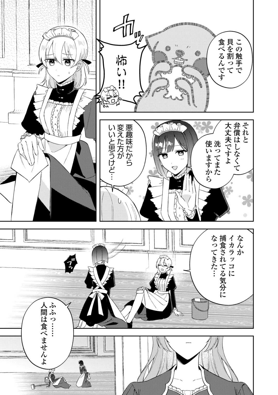 DANNASAMA WA TAIHEN ISOGASHII OKATA NA NO DESUDANNASAMA WA TAIHEN ISOGASHII OKATA NA NO DESU Chap 2 - Pic 5