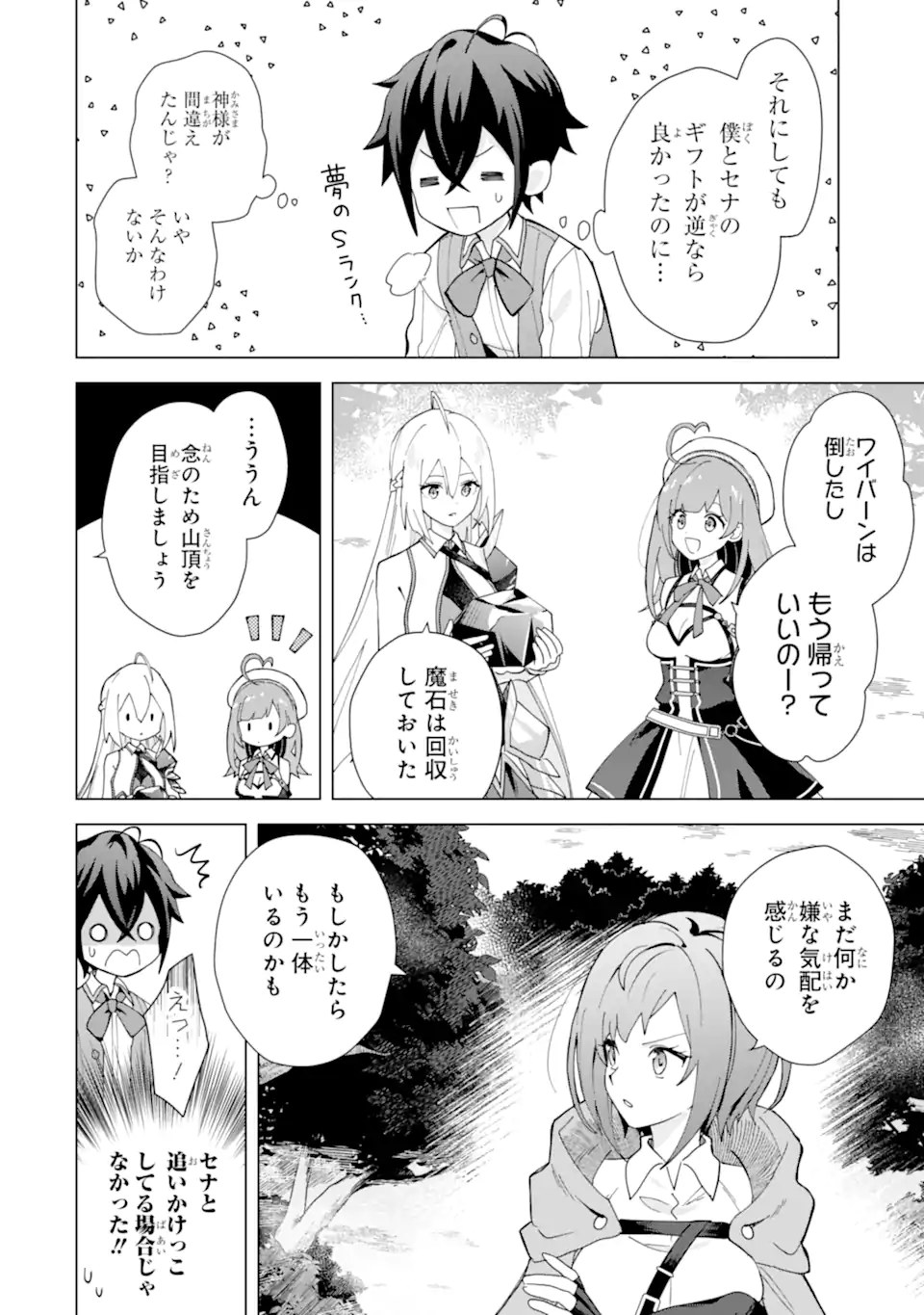 SAIBAI CHEAT DE SAIKYOU SAIEN - E, TADA NO KATEI SAIENDESU KEDO? Chap 26.4 - Pic 6