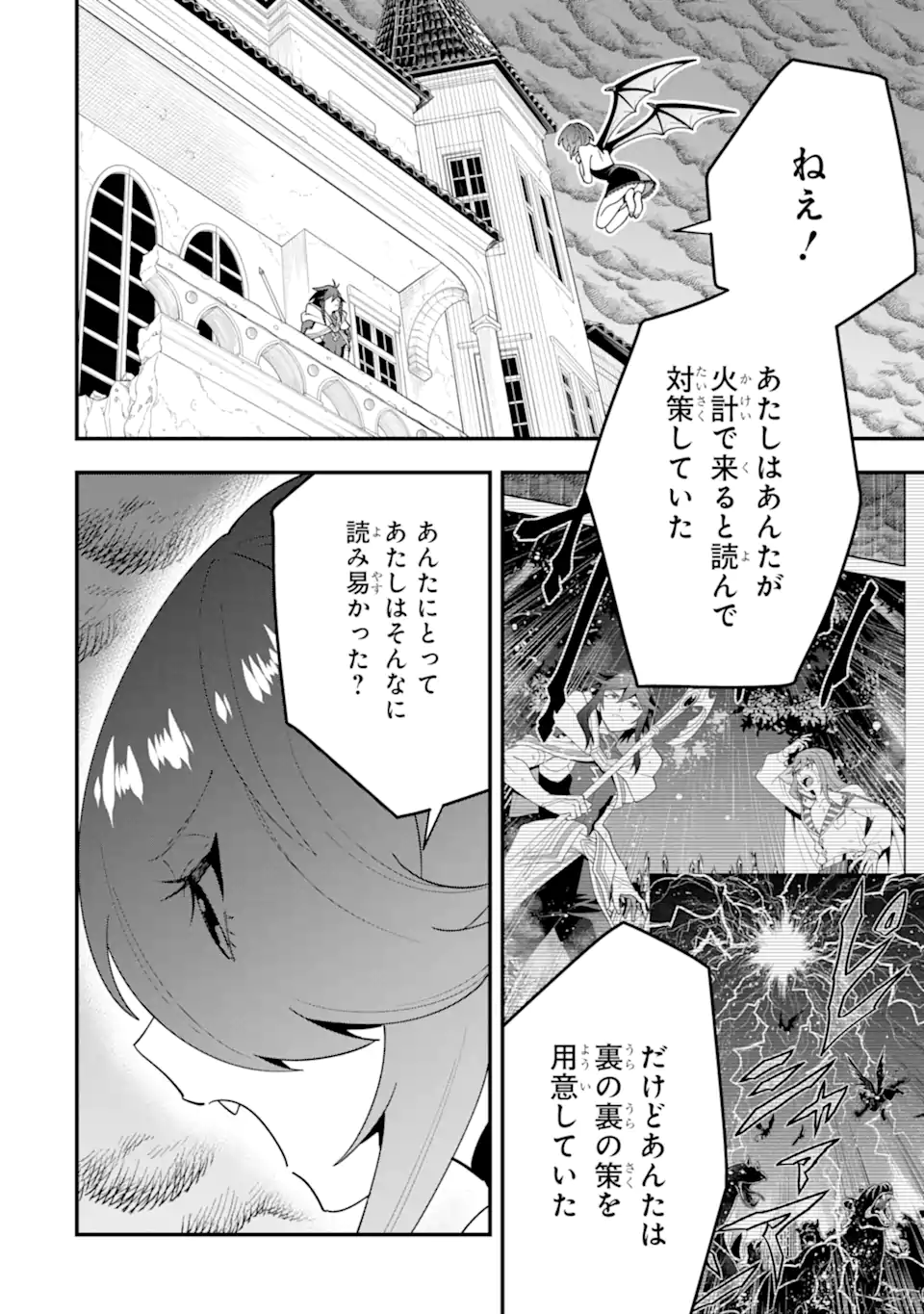 KOURYAKUHON O KUSHI SURU SAIKYOU NO MAHOUTSUKAI ~< MEIREI SA SERO > TO WA IWA SENAI ORERYUU MAO TOBATSU SAIZEN RUUTO ~ RAW Chap 69.4 - Pic 6
