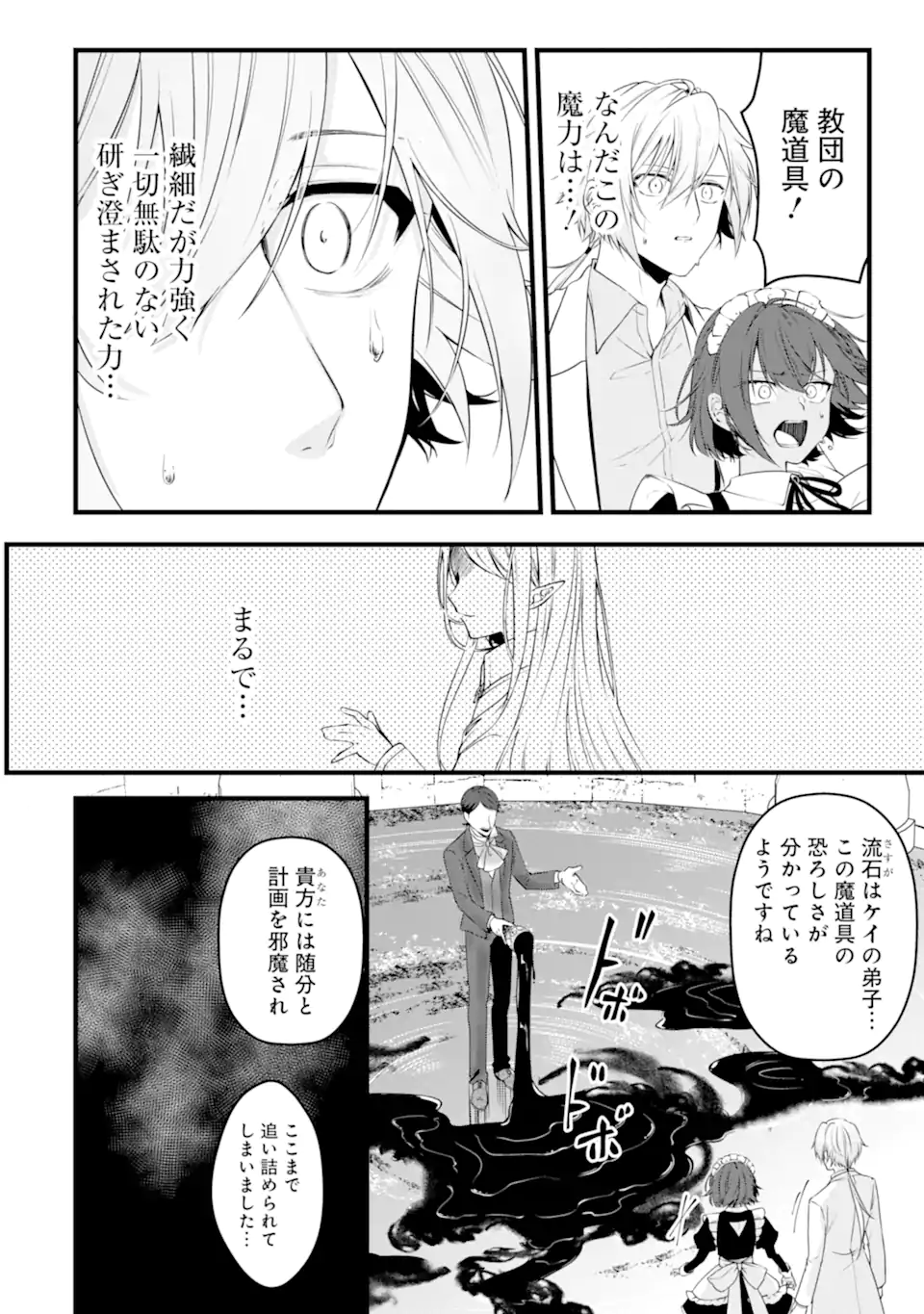 Read HISENTOU SHOKU NO MADOUGU KENKYUUIN, JITSU WA KIKAKUGAI NO S RANK MADOUSHI - KINMU JIKANGAI NI MUKYUU DE SEIKA WO AGETE KITA NO NI MUNOU TO IWARETE KUBI NI NARIMASHITA Chapter 11.1 [High Quality / Full] - Page 6 - nicomanga.net