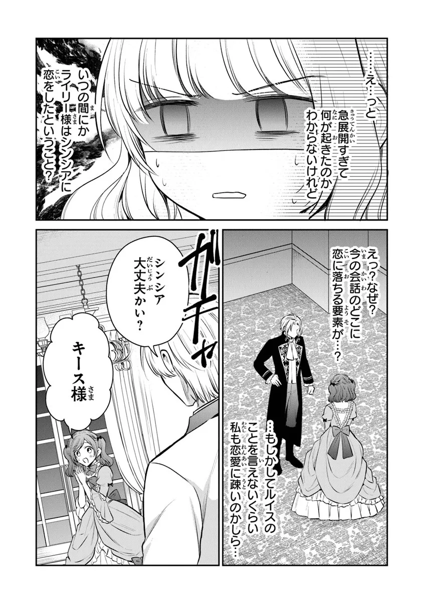Read GIMAI GA SEIJO DAKARA TO KONYAKU HAKISAREMASHITA GA, WATASHI WA YOUSEI NO ITOSHIGO DESU Chapter 32.3 [High Quality / Full] - Page 6 - nicomanga.net