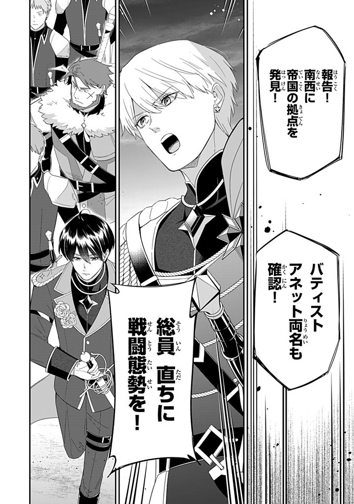 SENJOU NO SEIJO - IMOUTO NO KAWARI NI KOUSHAKU KISHI NI TOTSUGU KOTO NI NARIMASHITA GA, IMA WA SHIAWASE DESU Chapter 29.4 - Page 6