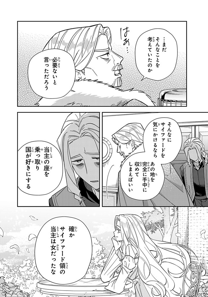 JIYUU KIMAMA NA SEIREIHIME Chapter 29.3 - Page 6