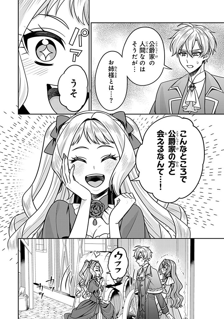 SHINJUU KISHI-SAMA NO SENZOKU MAID Chapter 18.3 - Page 6