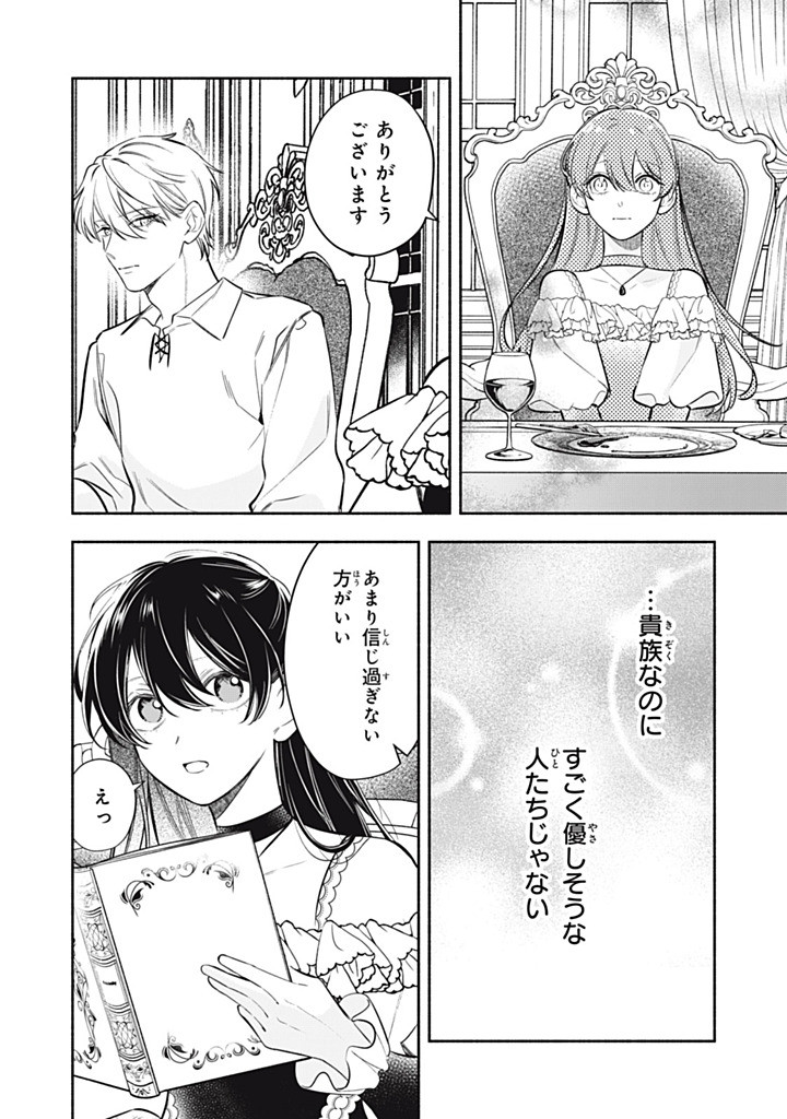KONYAKU HAKISARETA NO DE, SUKI NI SURU KOTO NI SHITA. Chapter 18.2 page 6 - nihonkuni.com