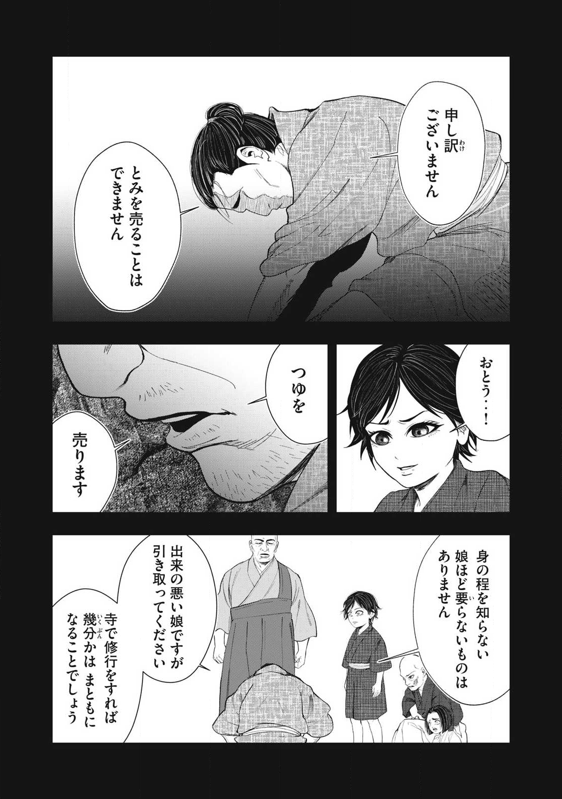 Read ASASHIN KURĪDO SHADŌZU IGA NO MONOGATARI Chapter 16 [High Quality / Full] - Page 6 - nicomanga.net