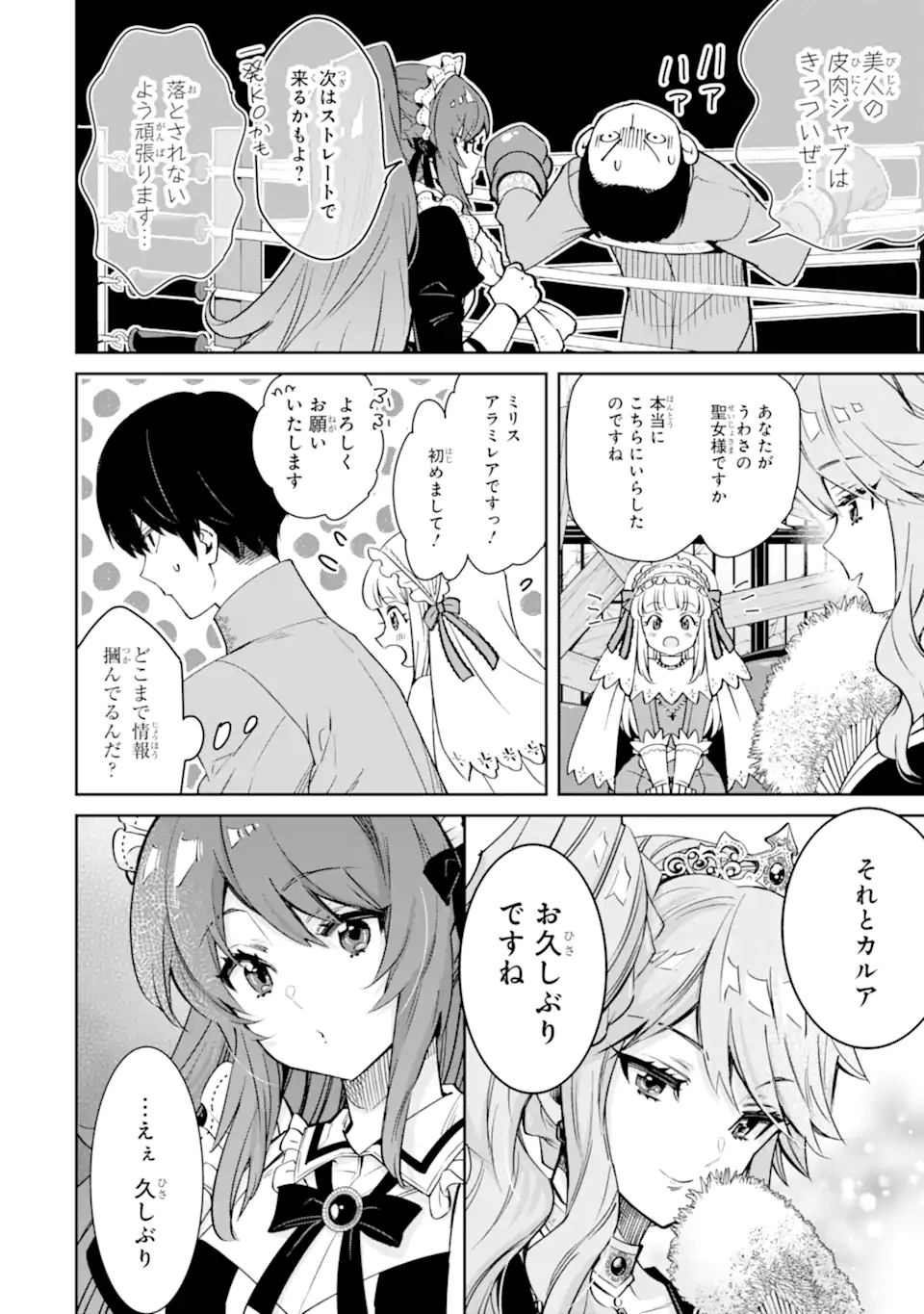 ORE WA KAGE NO EIYUU JA ARIMASEN! Chapter 3.1 page 6 - nihonkuni.com
