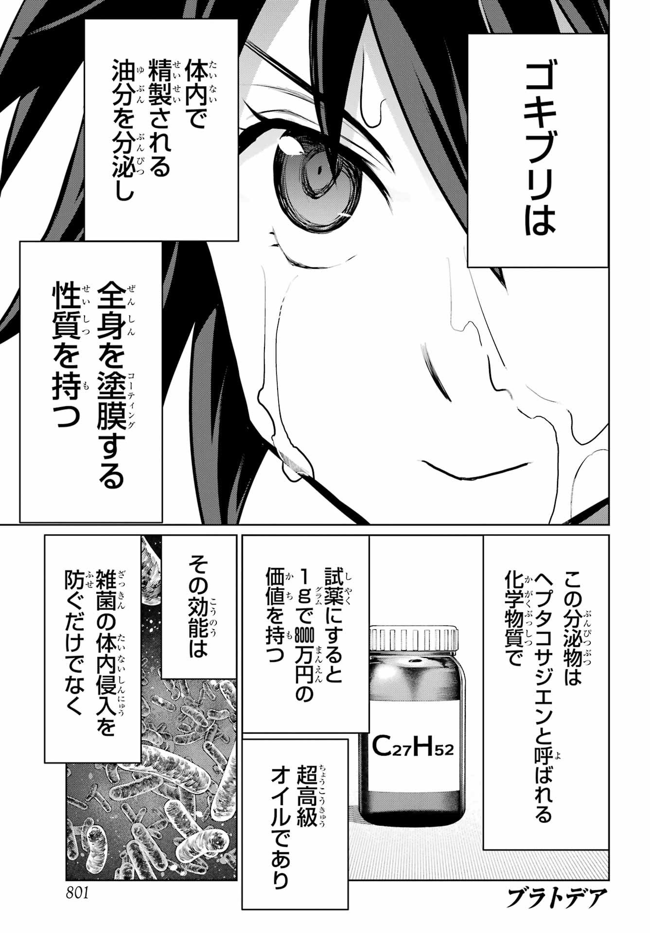 Read BLATTODEA Chapter 49.2 [High Quality / Full] - Page 1 - nicomanga.com