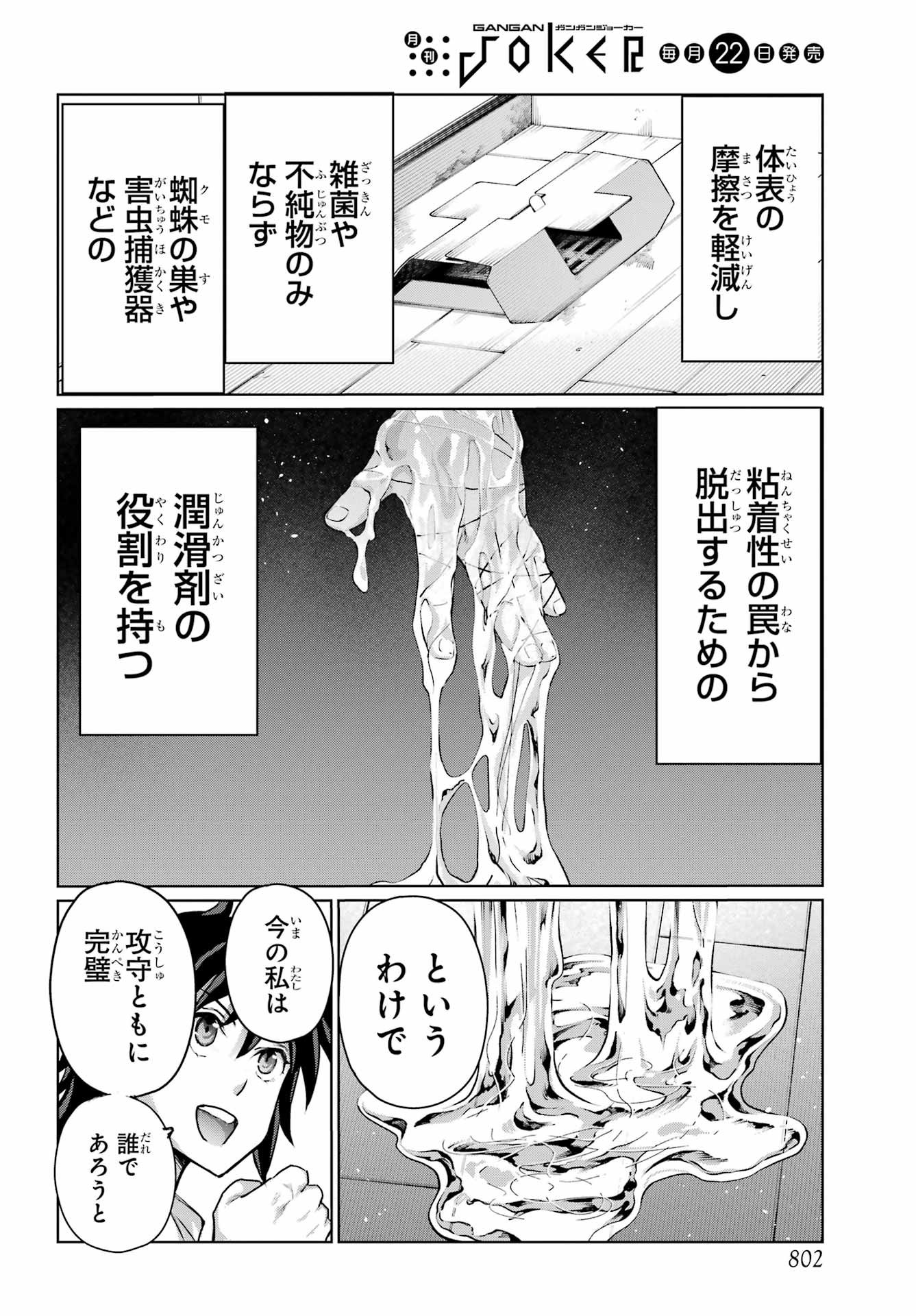 Read BLATTODEA Chapter 49.2 [High Quality / Full] - Page 2 - nicomanga.com