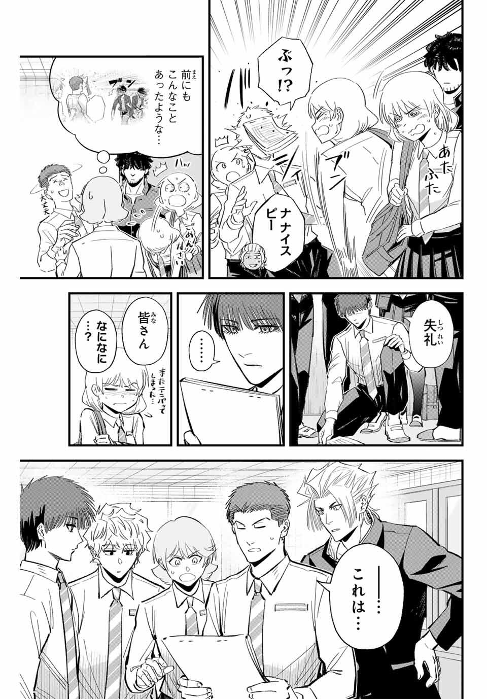 Read IRREGULARS Chapter 190 [High Quality / Full] - Page 7 - nicomanga.com