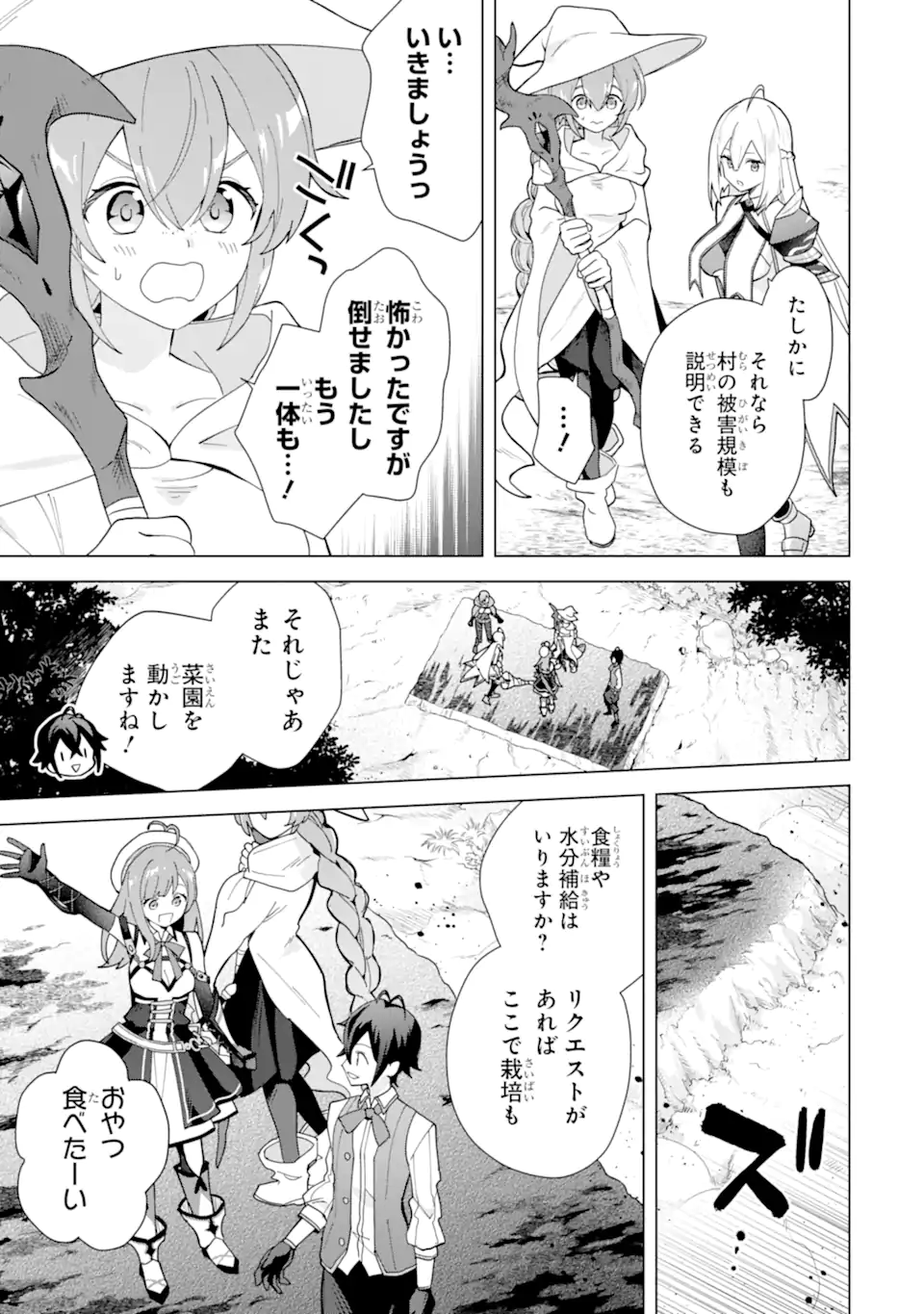 SAIBAI CHEAT DE SAIKYOU SAIEN - E, TADA NO KATEI SAIENDESU KEDO? Chap 26.4 - Pic 7
