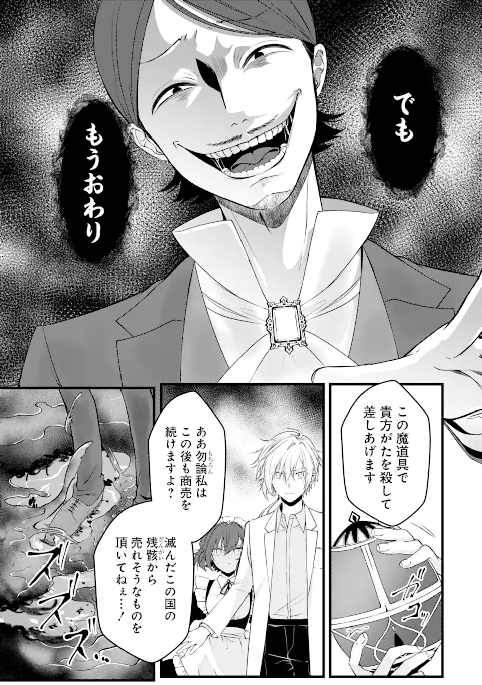 Read HISENTOU SHOKU NO MADOUGU KENKYUUIN, JITSU WA KIKAKUGAI NO S RANK MADOUSHI - KINMU JIKANGAI NI MUKYUU DE SEIKA WO AGETE KITA NO NI MUNOU TO IWARETE KUBI NI NARIMASHITA Chapter 11.1 [High Quality / Full] - Page 7 - nicomanga.net