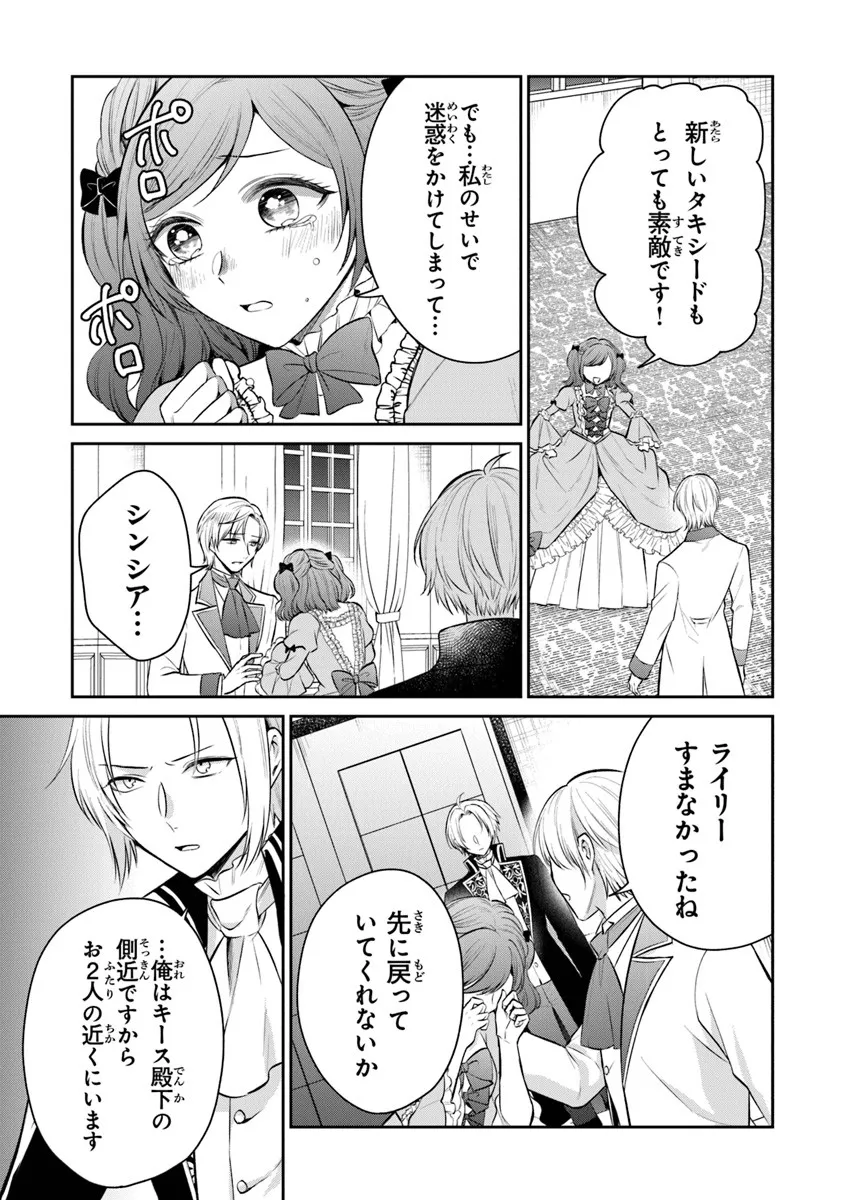 Read GIMAI GA SEIJO DAKARA TO KONYAKU HAKISAREMASHITA GA, WATASHI WA YOUSEI NO ITOSHIGO DESU Chapter 32.3 [High Quality / Full] - Page 7 - nicomanga.net