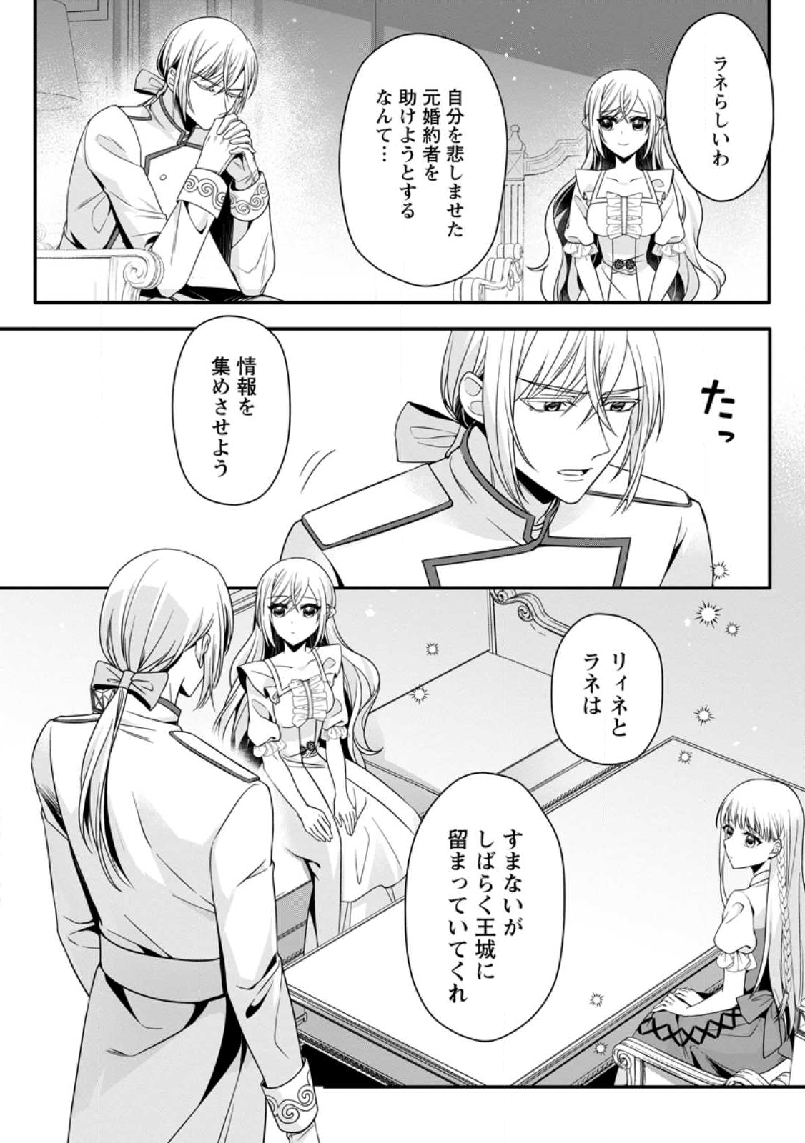 KONYAKUSHA GA ASHITA, KEKKON SURU SOUDESU. Chapter 17.1 page 7 - nihonkuni.com