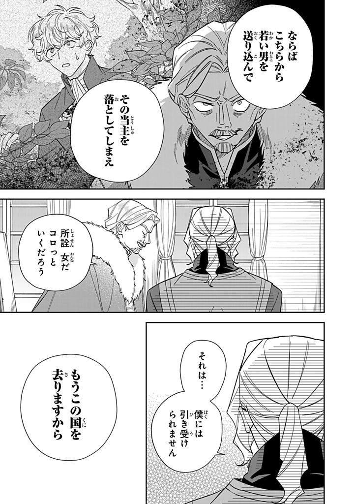 JIYUU KIMAMA NA SEIREIHIME Chapter 29.3 - Page 7