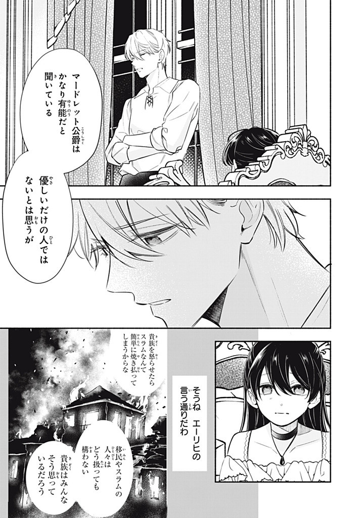 KONYAKU HAKISARETA NO DE, SUKI NI SURU KOTO NI SHITA. Chapter 18.2 page 7 - nihonkuni.com