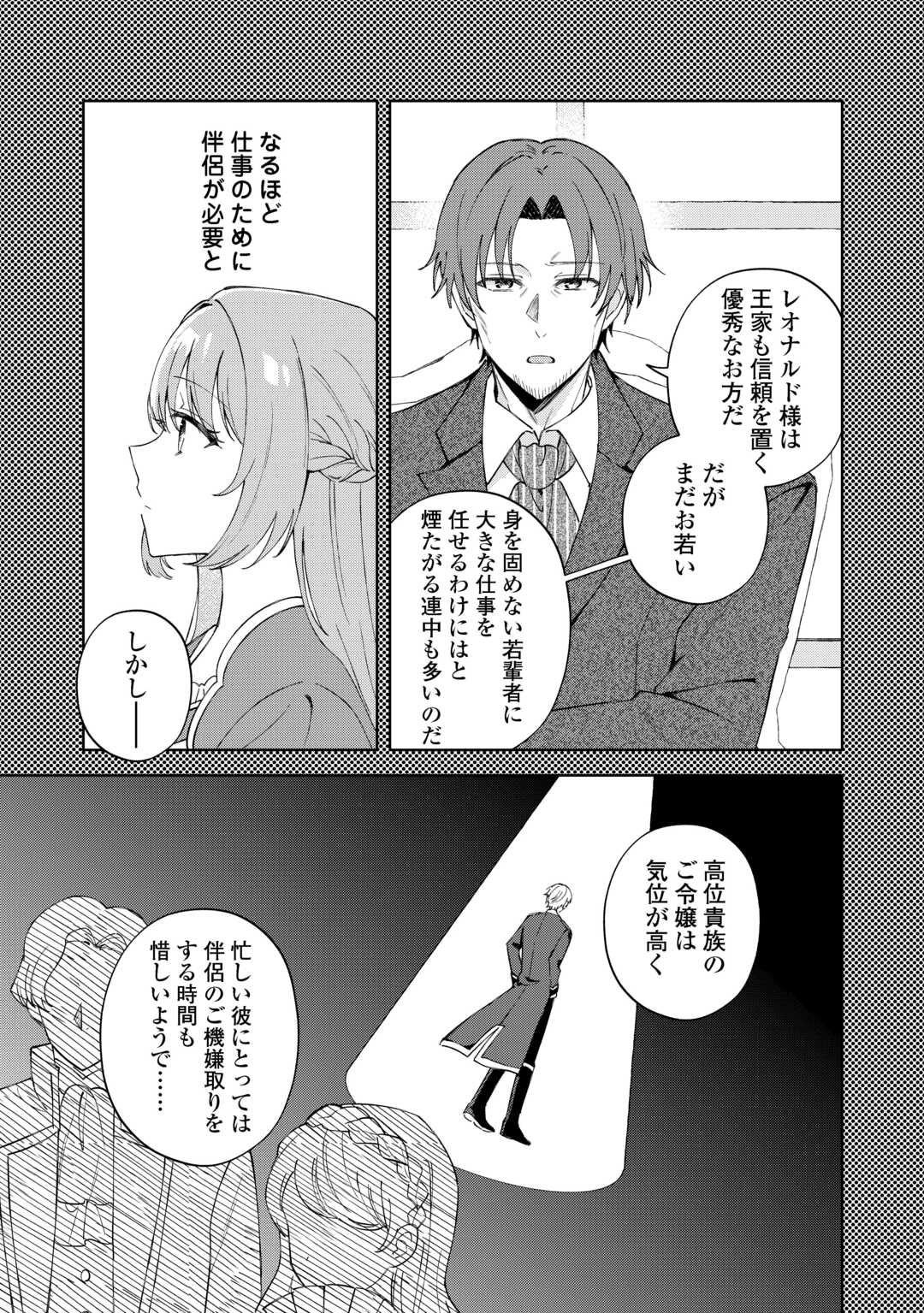 DANNASAMA WA TAIHEN ISOGASHII OKATA NA NO DESUDANNASAMA WA TAIHEN ISOGASHII OKATA NA NO DESU Chap 1 - Pic 7