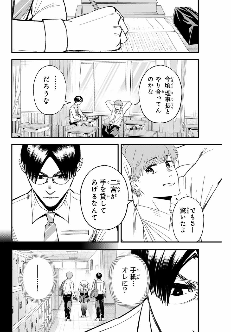 Read IRREGULARS Chapter 190 [High Quality / Full] - Page 8 - nicomanga.com