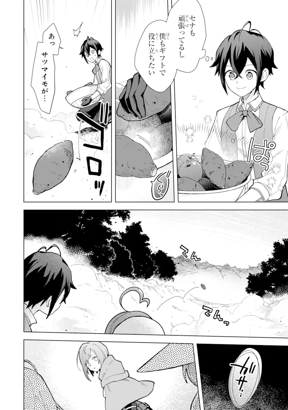 SAIBAI CHEAT DE SAIKYOU SAIEN - E, TADA NO KATEI SAIENDESU KEDO? Chap 26.4 - Pic 8
