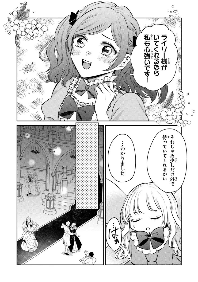 Read GIMAI GA SEIJO DAKARA TO KONYAKU HAKISAREMASHITA GA, WATASHI WA YOUSEI NO ITOSHIGO DESU Chapter 32.3 [High Quality / Full] - Page 8 - nicomanga.net