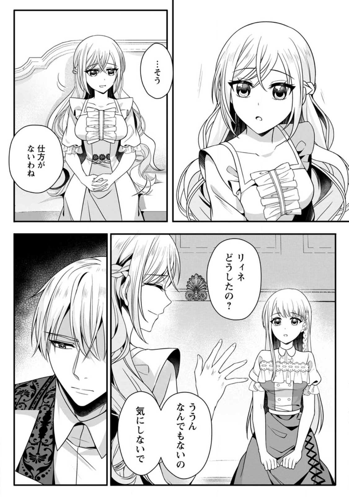 KONYAKUSHA GA ASHITA, KEKKON SURU SOUDESU. Chapter 17.1 page 8 - nihonkuni.com
