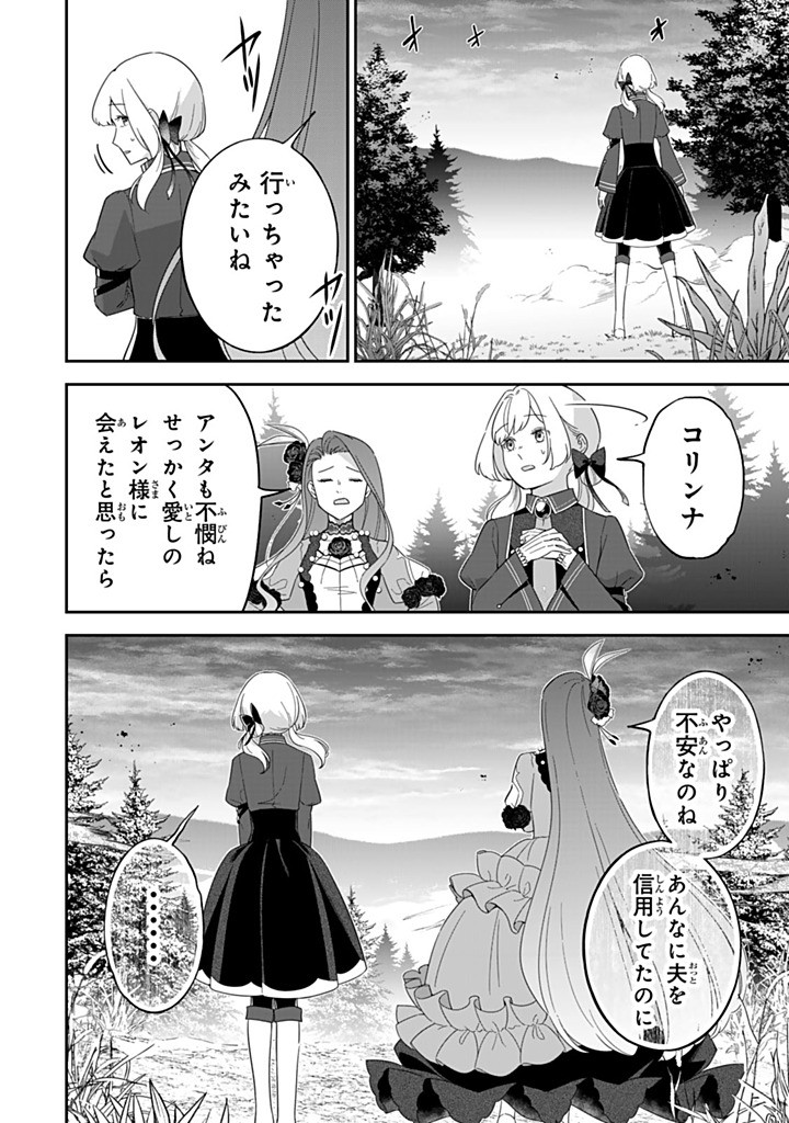 SENJOU NO SEIJO - IMOUTO NO KAWARI NI KOUSHAKU KISHI NI TOTSUGU KOTO NI NARIMASHITA GA, IMA WA SHIAWASE DESU Chapter 29.4 - Page 8