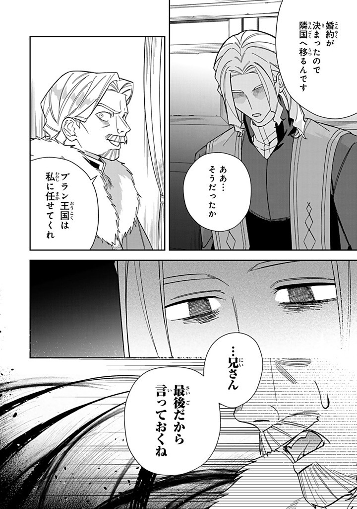 JIYUU KIMAMA NA SEIREIHIME Chapter 29.3 - Page 8