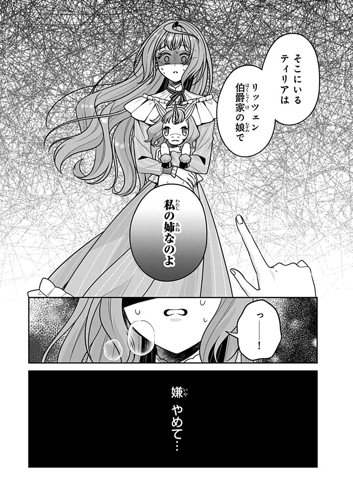 SHINJUU KISHI-SAMA NO SENZOKU MAID Chapter 18.3 - Page 8