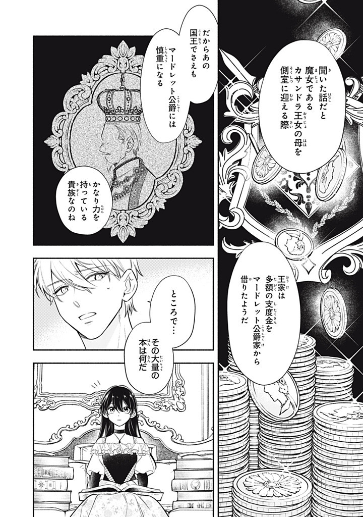 KONYAKU HAKISARETA NO DE, SUKI NI SURU KOTO NI SHITA. Chapter 18.2 page 8 - nihonkuni.com