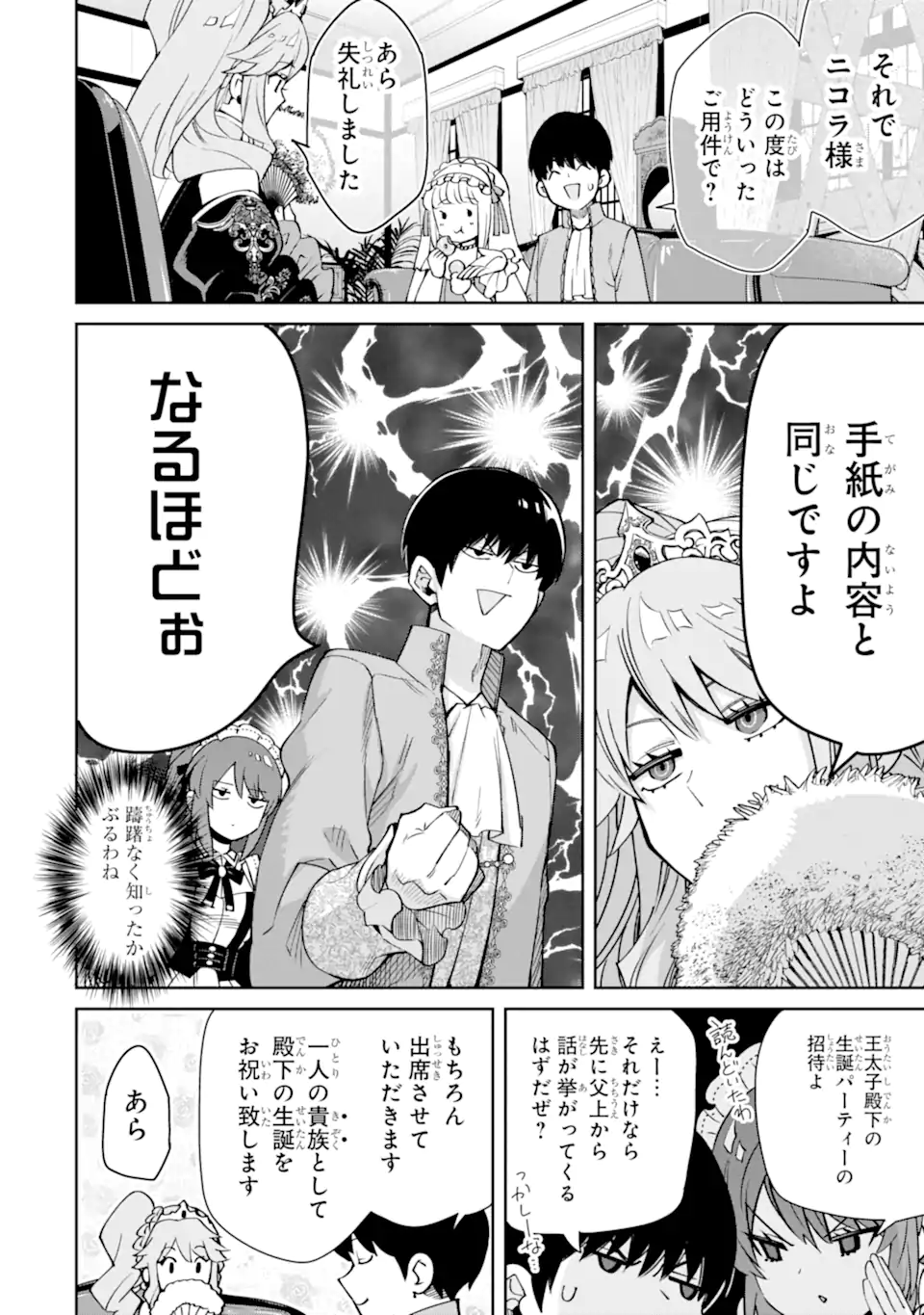 ORE WA KAGE NO EIYUU JA ARIMASEN! Chapter 3.1 page 8 - nihonkuni.com
