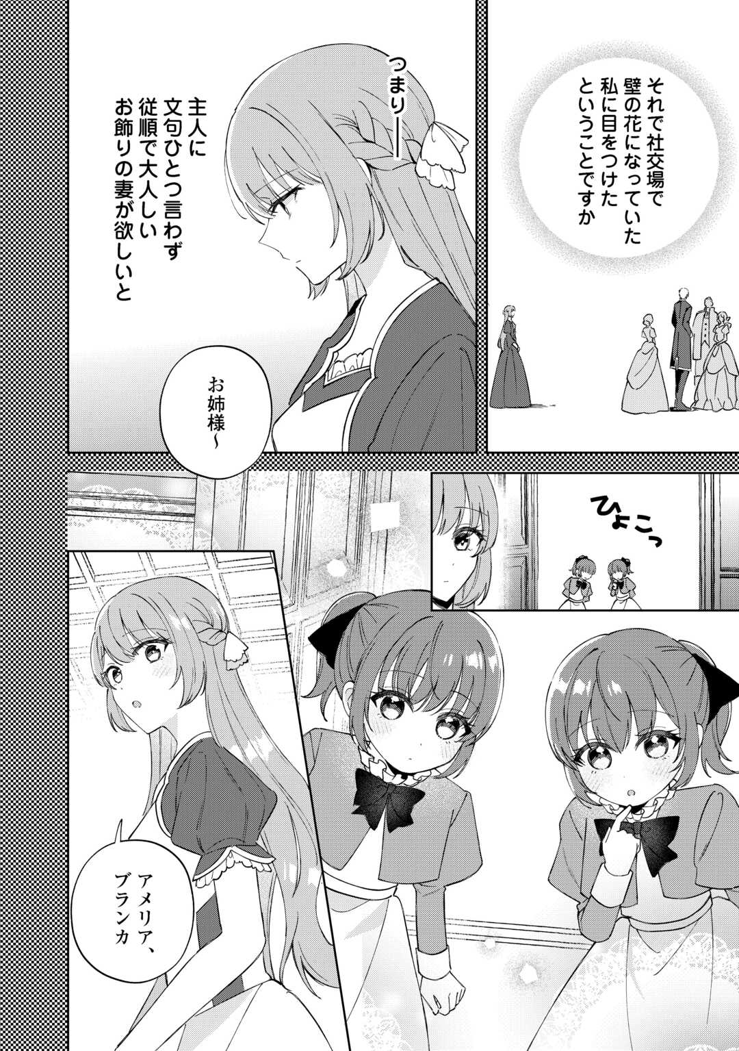 DANNASAMA WA TAIHEN ISOGASHII OKATA NA NO DESUDANNASAMA WA TAIHEN ISOGASHII OKATA NA NO DESU Chap 1 - Pic 8