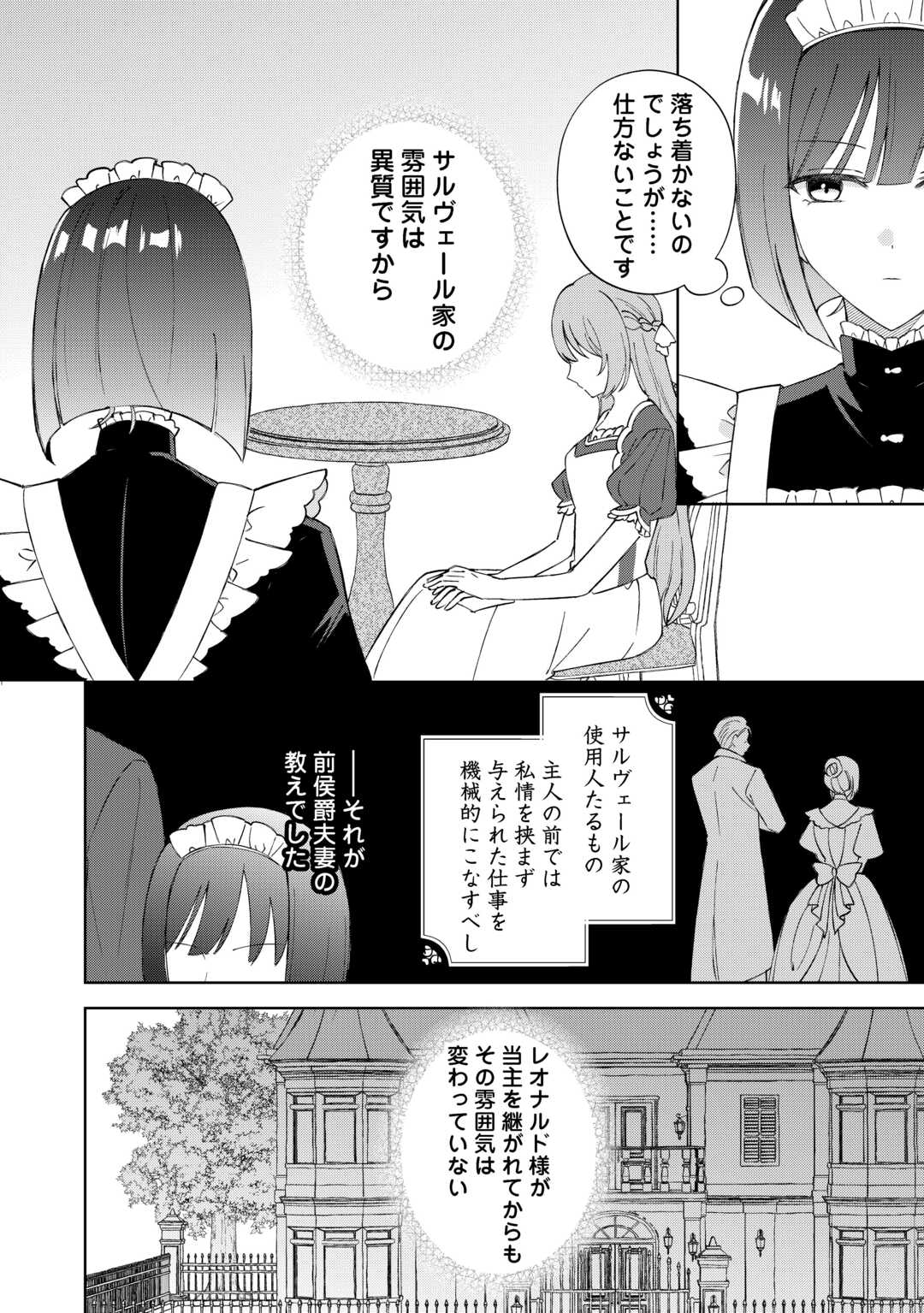 DANNASAMA WA TAIHEN ISOGASHII OKATA NA NO DESUDANNASAMA WA TAIHEN ISOGASHII OKATA NA NO DESU Chap 2 - Pic 8