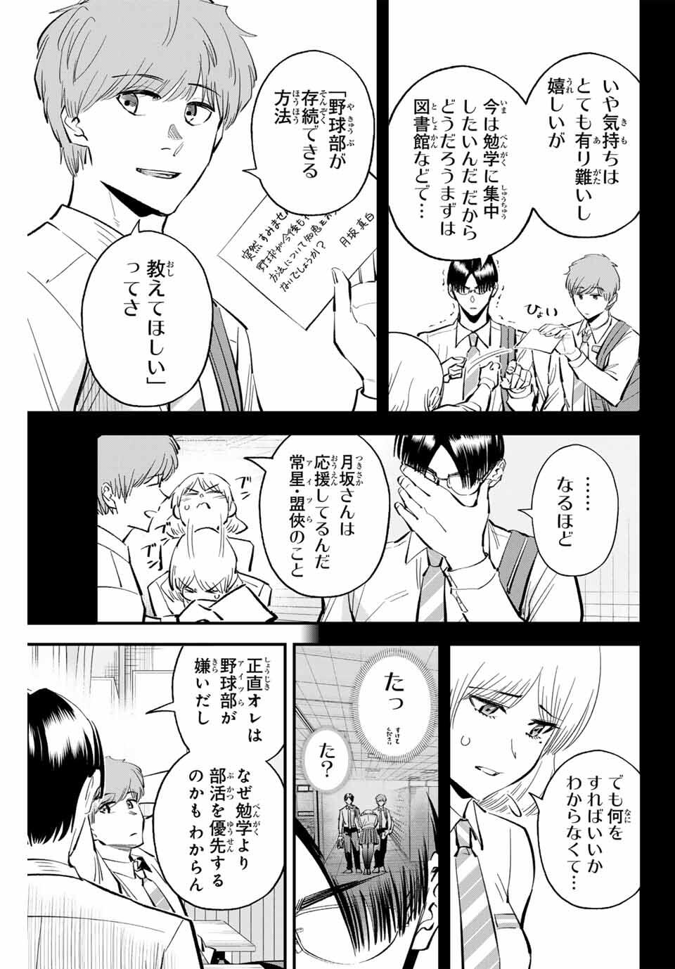 Read IRREGULARS Chapter 190 [High Quality / Full] - Page 9 - nicomanga.com