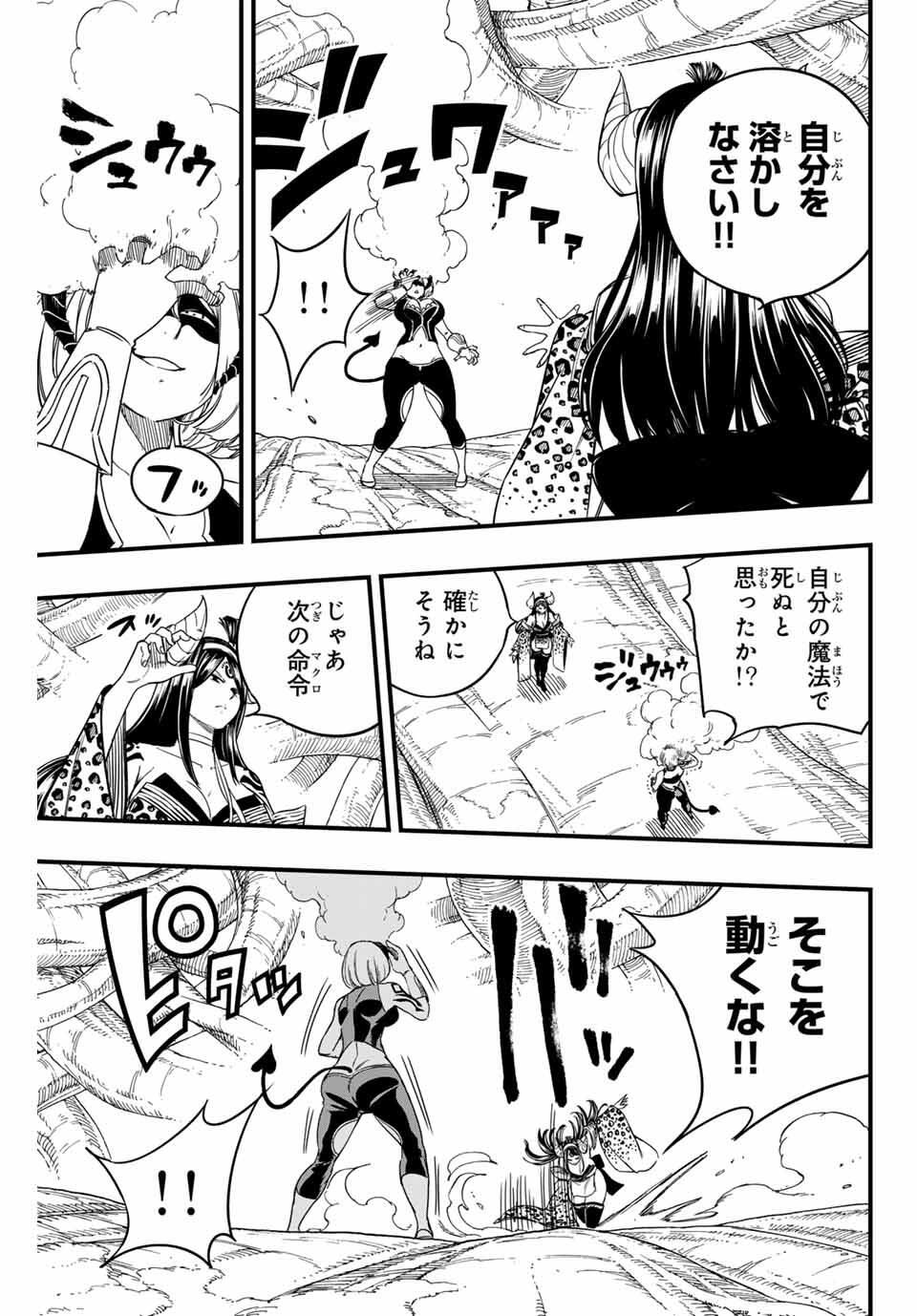 FAIRY TAIL: 100 YEARS QUEST - RAW Chapter 196 page 9 - nihonkuni.com