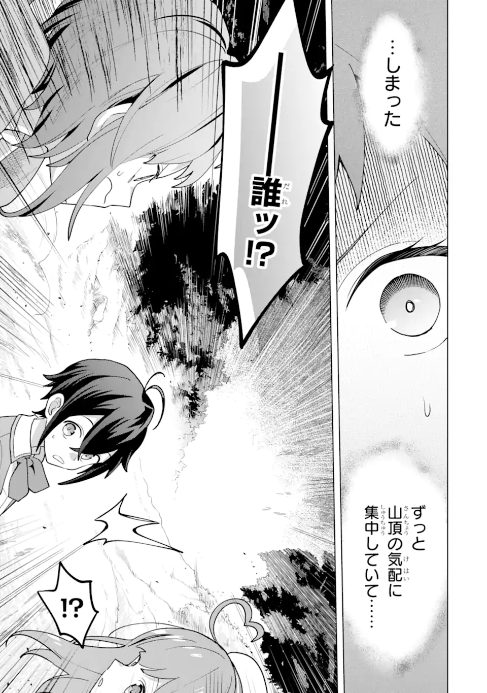 SAIBAI CHEAT DE SAIKYOU SAIEN - E, TADA NO KATEI SAIENDESU KEDO? Chap 26.4 - Pic 9
