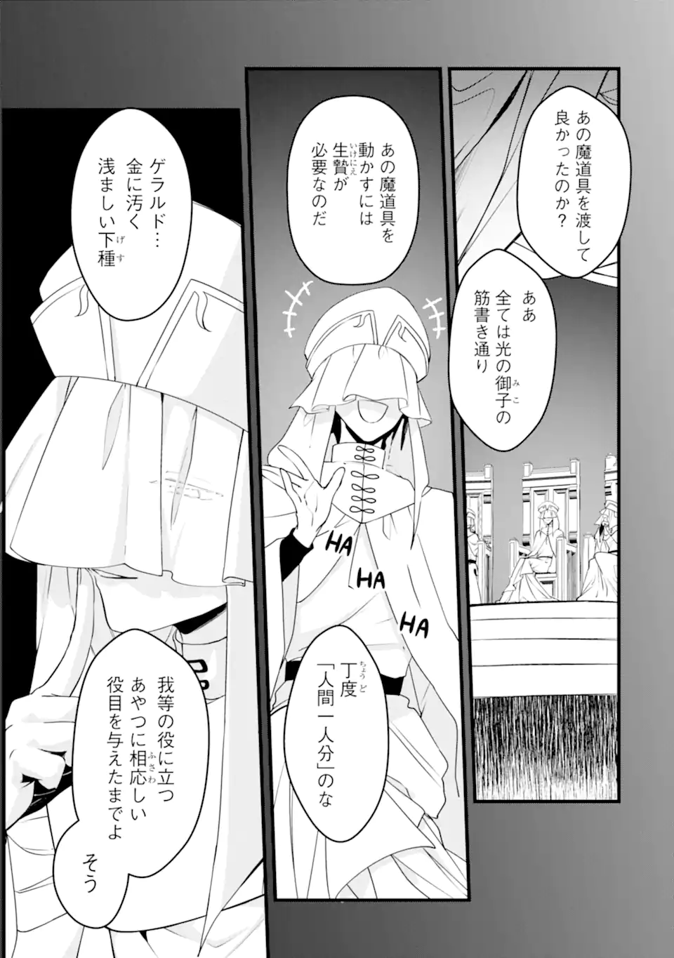 Read HISENTOU SHOKU NO MADOUGU KENKYUUIN, JITSU WA KIKAKUGAI NO S RANK MADOUSHI - KINMU JIKANGAI NI MUKYUU DE SEIKA WO AGETE KITA NO NI MUNOU TO IWARETE KUBI NI NARIMASHITA Chapter 11.1 [High Quality / Full] - Page 9 - nicomanga.net