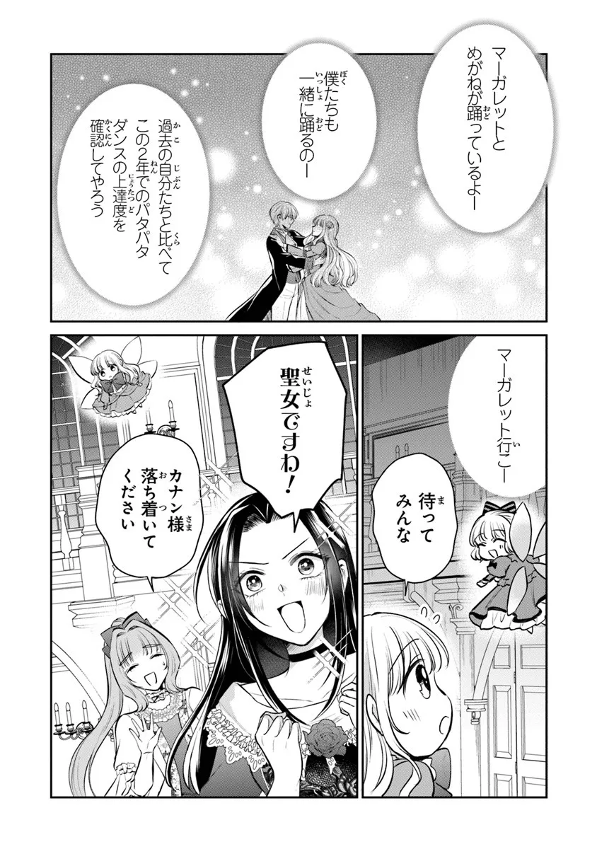 Read GIMAI GA SEIJO DAKARA TO KONYAKU HAKISAREMASHITA GA, WATASHI WA YOUSEI NO ITOSHIGO DESU Chapter 32.3 [High Quality / Full] - Page 9 - nicomanga.net