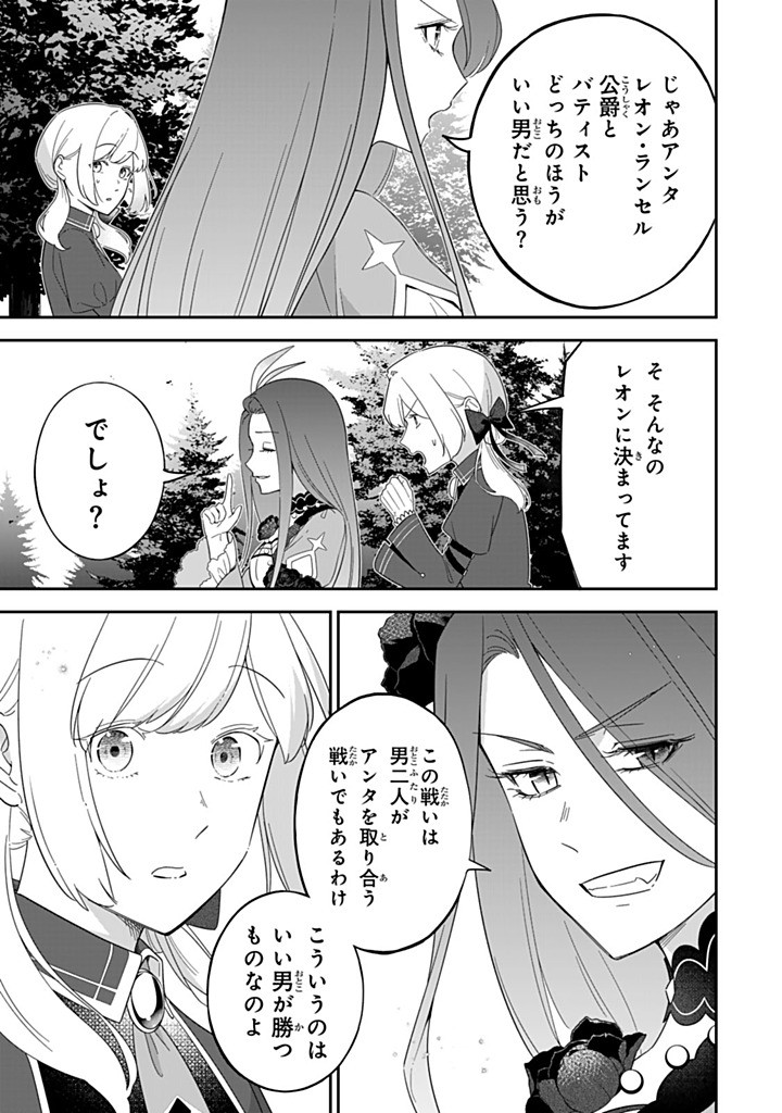 SENJOU NO SEIJO - IMOUTO NO KAWARI NI KOUSHAKU KISHI NI TOTSUGU KOTO NI NARIMASHITA GA, IMA WA SHIAWASE DESU Chapter 29.4 - Page 9