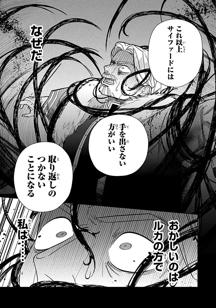JIYUU KIMAMA NA SEIREIHIME Chapter 29.3 - Page 9