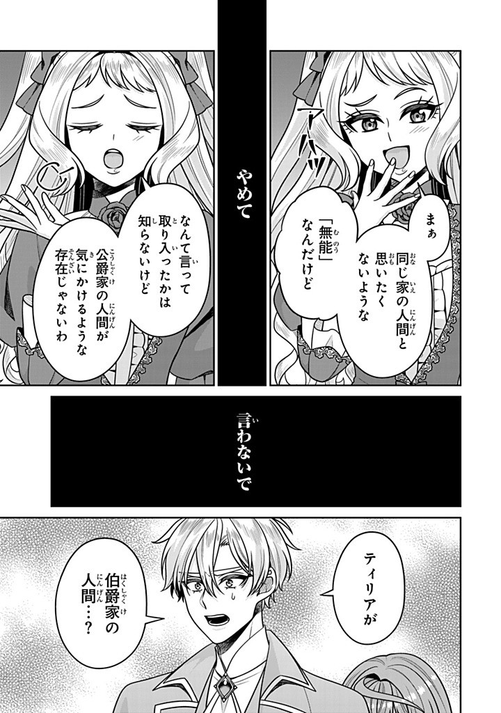 SHINJUU KISHI-SAMA NO SENZOKU MAID Chapter 18.3 - Page 9