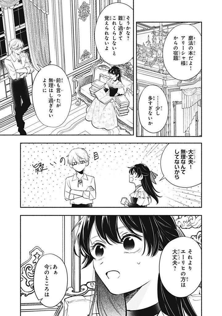 KONYAKU HAKISARETA NO DE, SUKI NI SURU KOTO NI SHITA. Chapter 18.2 page 9 - nihonkuni.com