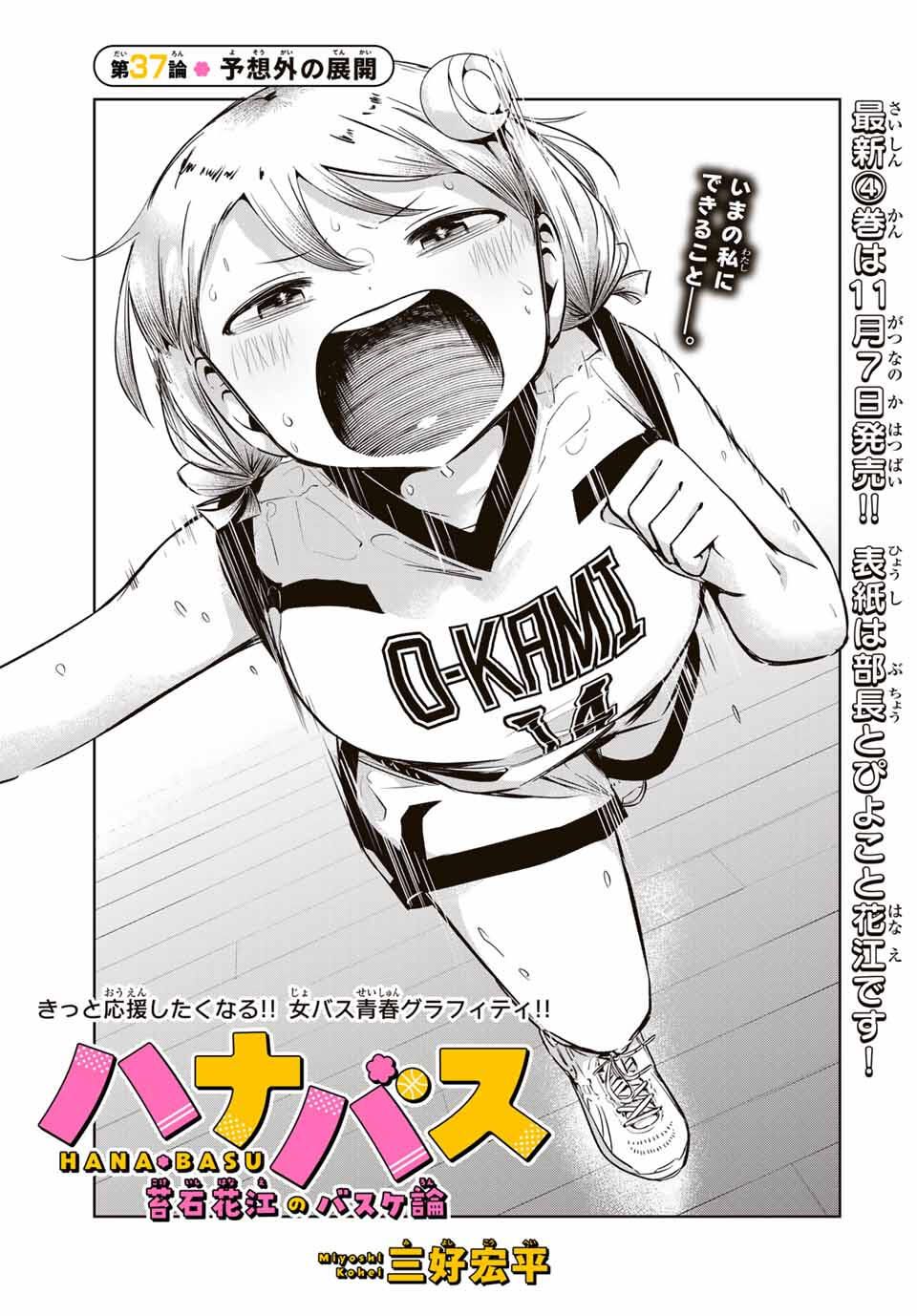 Read HANABASU: KOKEISHI HANAE NO BASUKE RON Chapter 37 [High Quality / Full] - Page 9 - nicomanga.net
